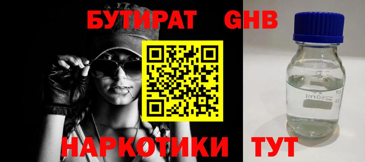 БУТИРАТ жидкий экстази Нижнеудинск