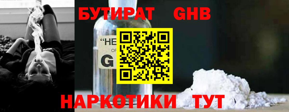 Нижнеудинск  БУТИРАТ жидкий экстази  Вход с VPN 