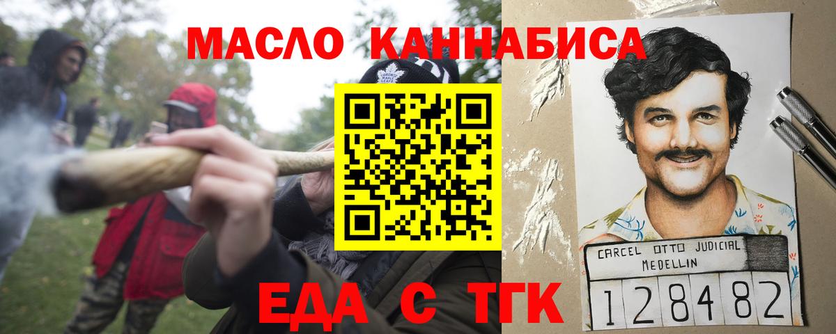 Еда ТГК марихуана  Вход с VPN  Нижнеудинск 