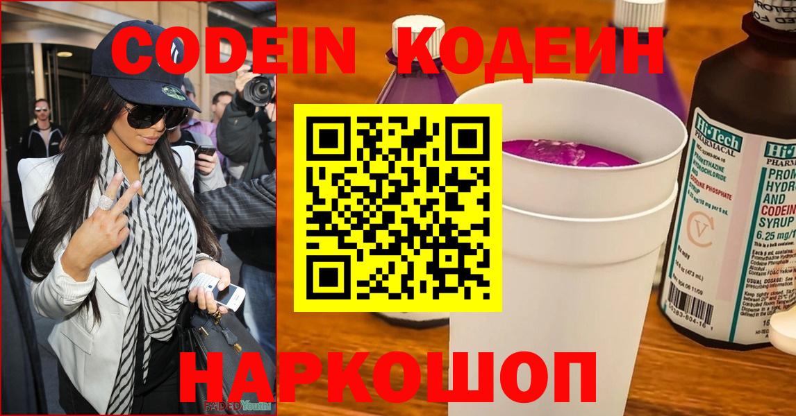 Кодеиновый сироп Lean напиток Lean (лин)  Кодеин Purple Drank  Нижнеудинск  Вход с VPN 