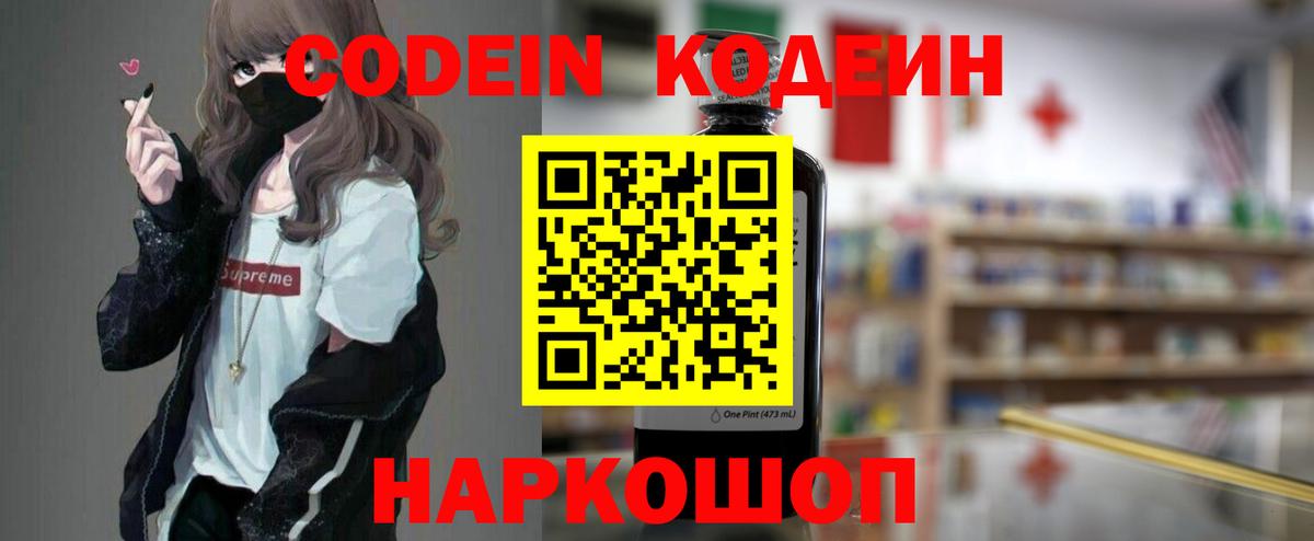 Кодеиновый сироп Lean Purple Drank Нижнеудинск