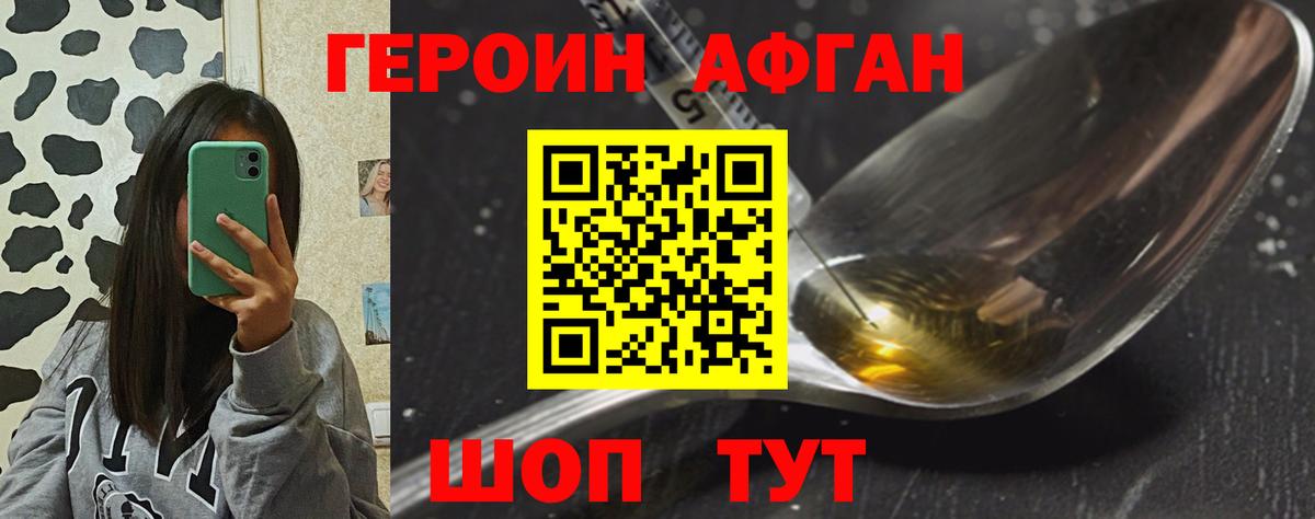 Героин Афган  Вход с VPN  Нижнеудинск 