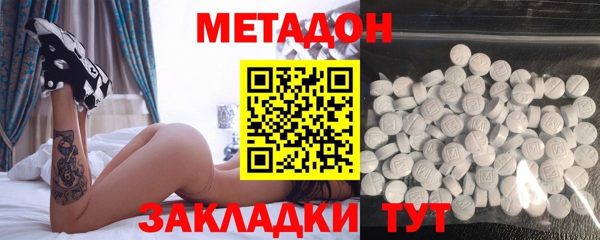 МЕТАДОН кристалл  Вход с VPN  МЕТАДОН methadone  Нижнеудинск 