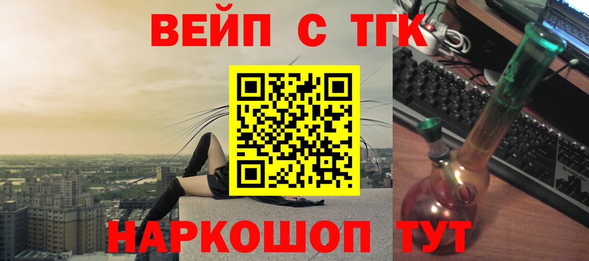 ТГК вейп с тгк Нижнеудинск
